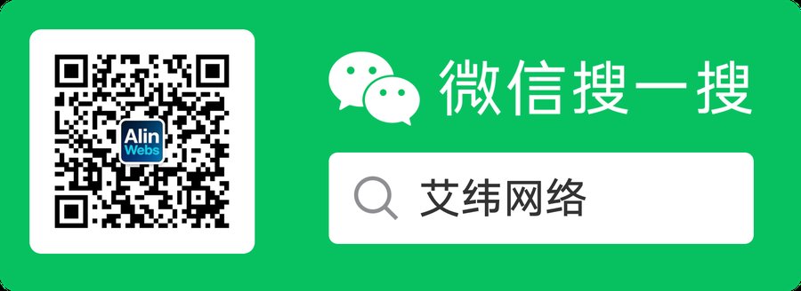 AIinWebs 微信公众号 · 微信搜一搜「艾纬网络」